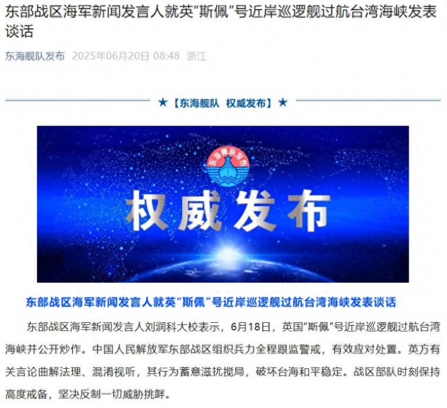 英“斯佩”号近岸巡逻舰过航台湾海峡,东部战区发声