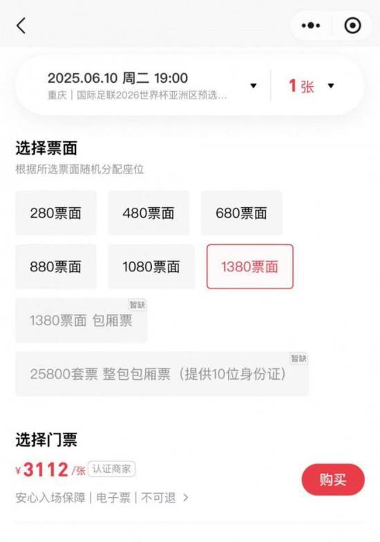 国足战巴林黄牛票炒至3112元