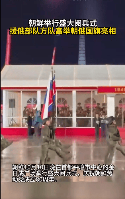 如何看待朝士兵举俄朝国旗亮相阅兵式