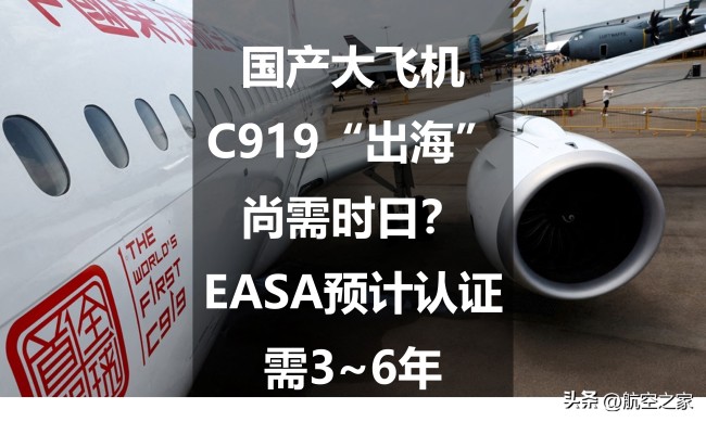 专家:C919“出海”尚需时日