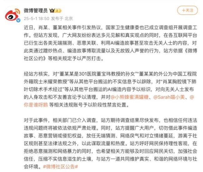 媒体评董某事件中衍生出不实信息