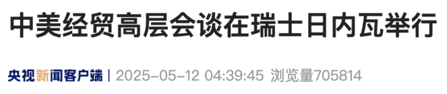 中美双方一致同意建立经贸磋商机制