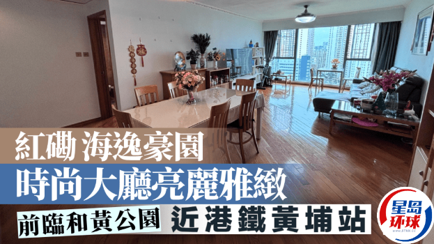 红磡海逸豪园 红磡海逸豪园