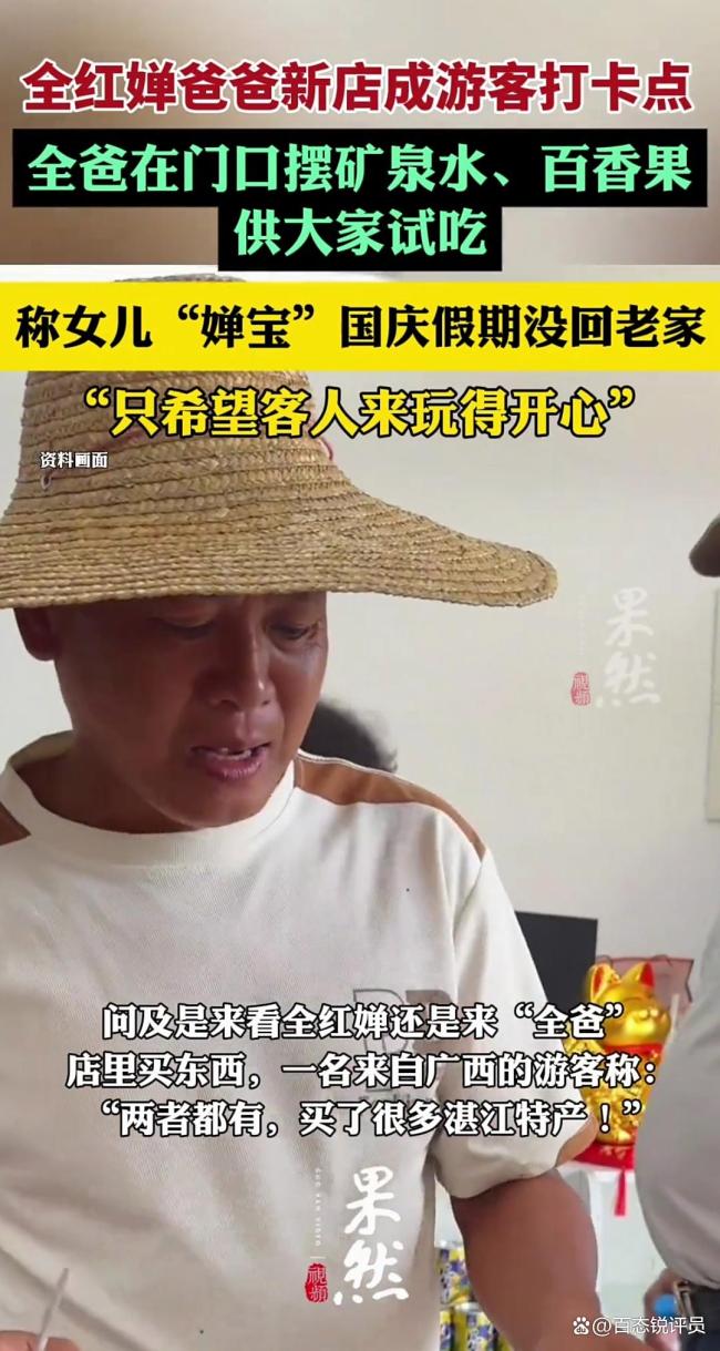 游客回应把全红婵爸爸新店当打卡点