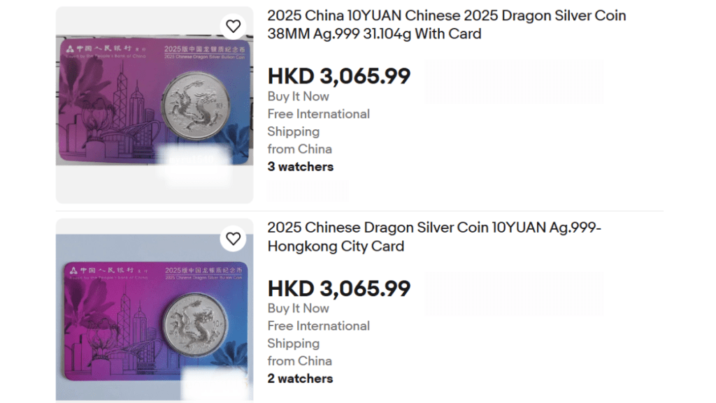 “2025版中国龙银币—香港城市版”出价达3000港元。