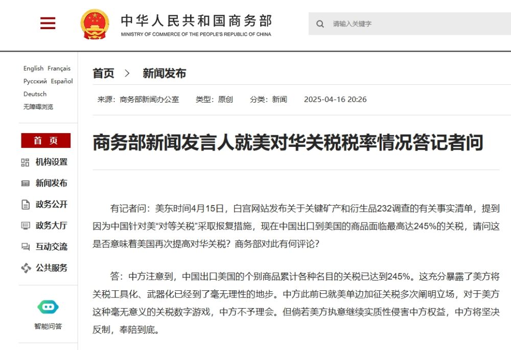 商务部新闻发言人就美对华关税税率情况答记者问