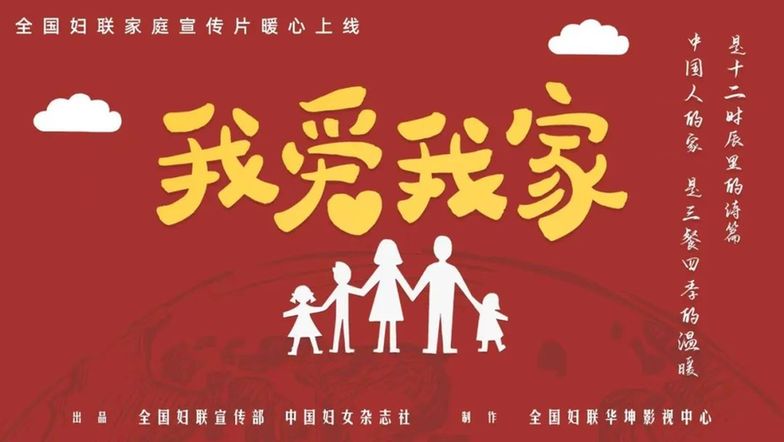 《我爱我家》暖心上线,献给新时代每一个中国家庭!