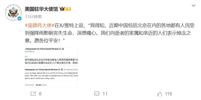 美国驻华大使:对中国强降雨造成人员伤亡深感痛心