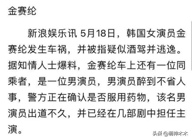 曝金赛纶酒驾副驾驶是崔显旭 公司力保男演员真相揭晓