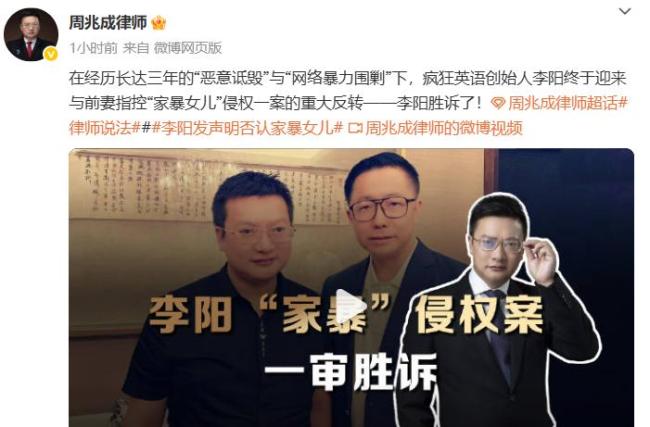 “疯狂英语”创始人李阳家暴案胜诉