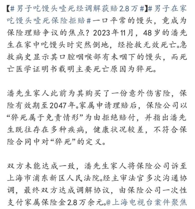 男子吃馒头噎死家属获赔