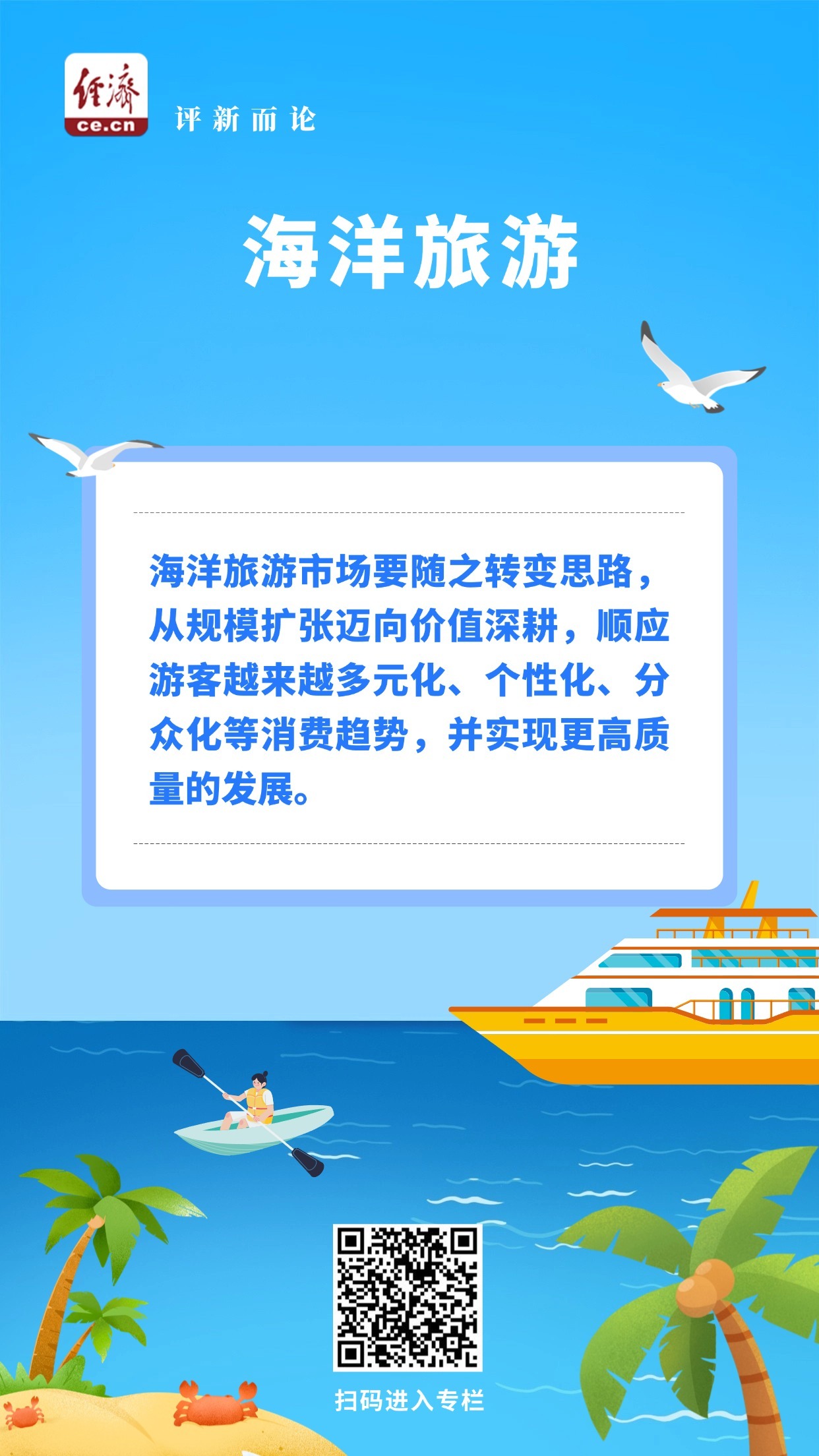 海洋经济 (2).jpg