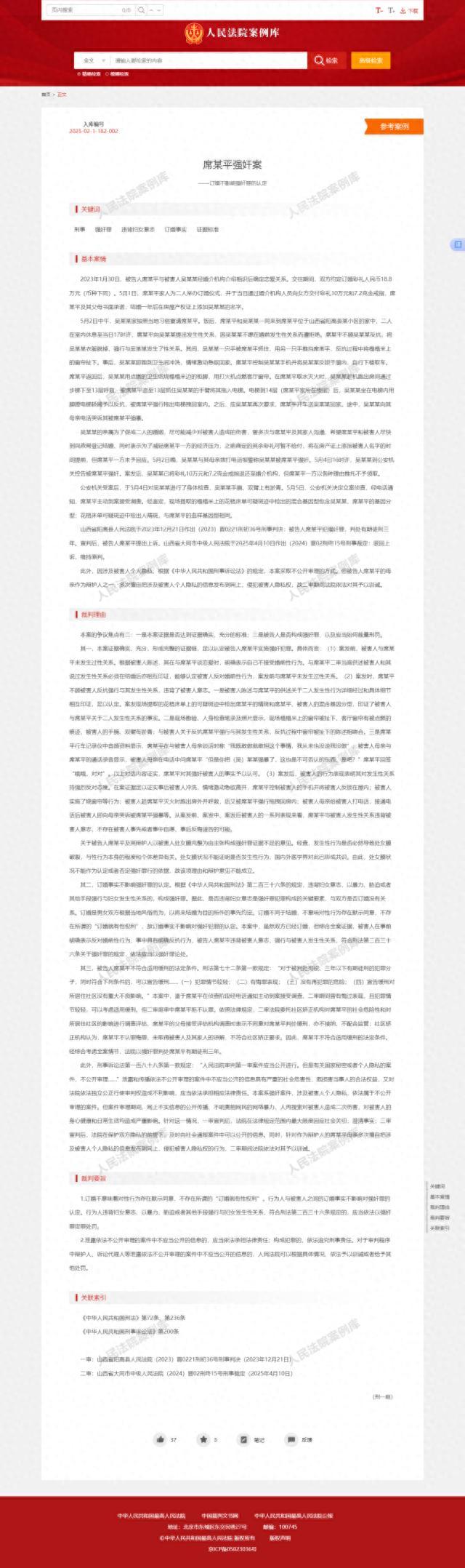 “订婚强奸案”入选最高法案例