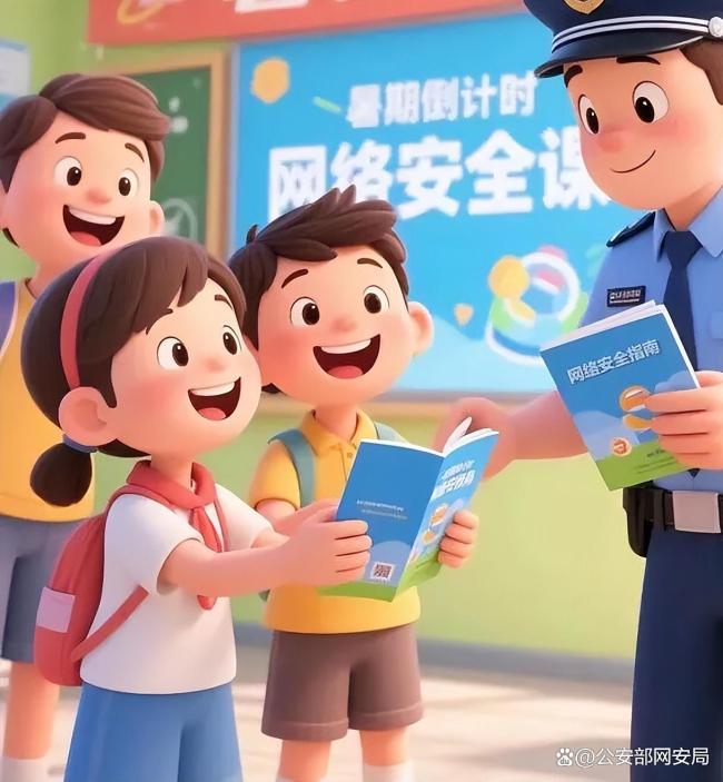 网警来送“网络安全课”了
