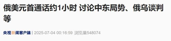 普京与特朗普通话中