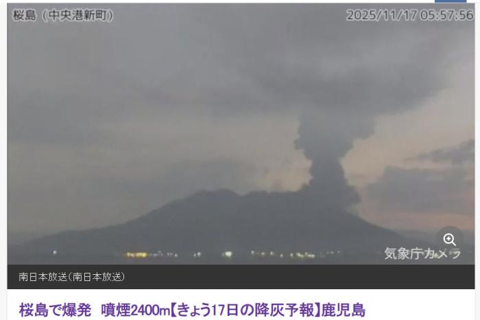 日本火山喷发 大量火山灰沉降