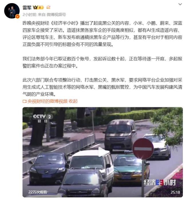 雷军回应整治汽车黑公关