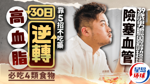 逆转高血脂，必吃4类食物