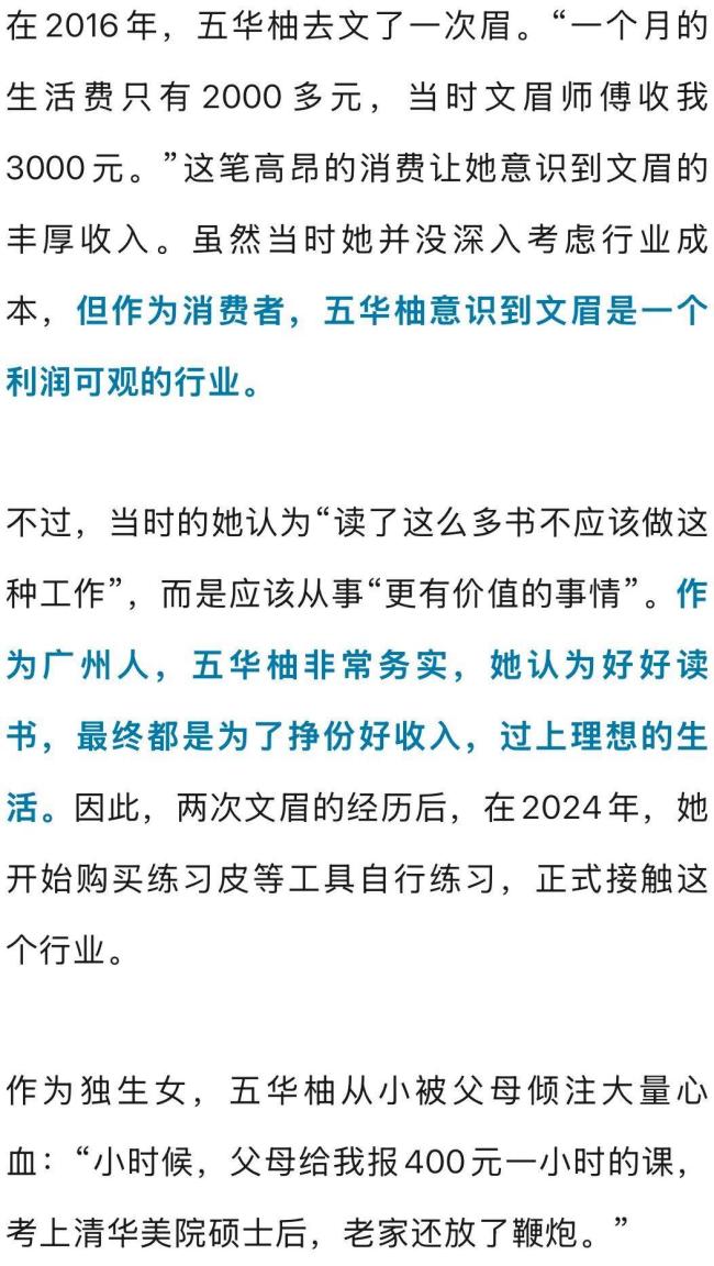 清华硕士文眉月入3万被母亲反对
