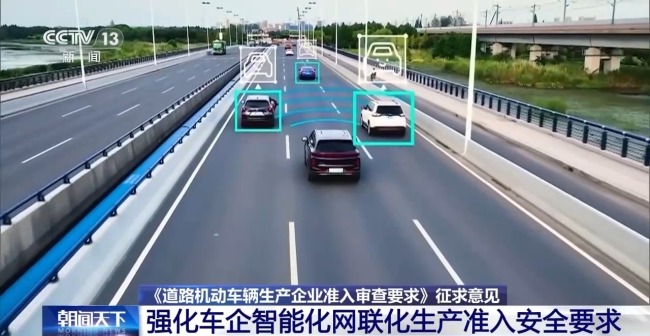 重点聚焦智能驾驶等 车辆生产准入安全新规来了