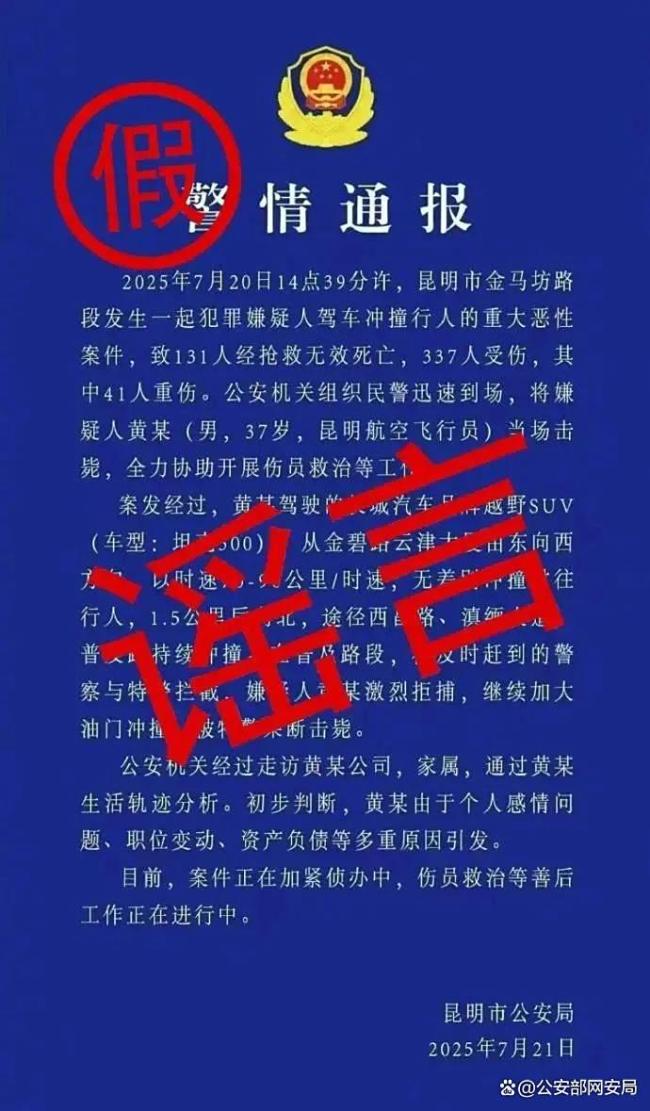 净网2025:网警打击虚假警情通报 严惩造谣传谣行为