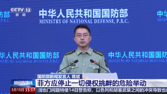 国防部：菲方应停止一切侵权挑衅的危险举动