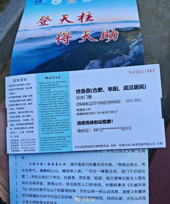 多地景区推出“终身免票” 一次购票终身免费
