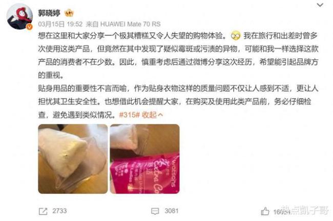 百万网红称曾因曝一次性内裤黑幕被骂
