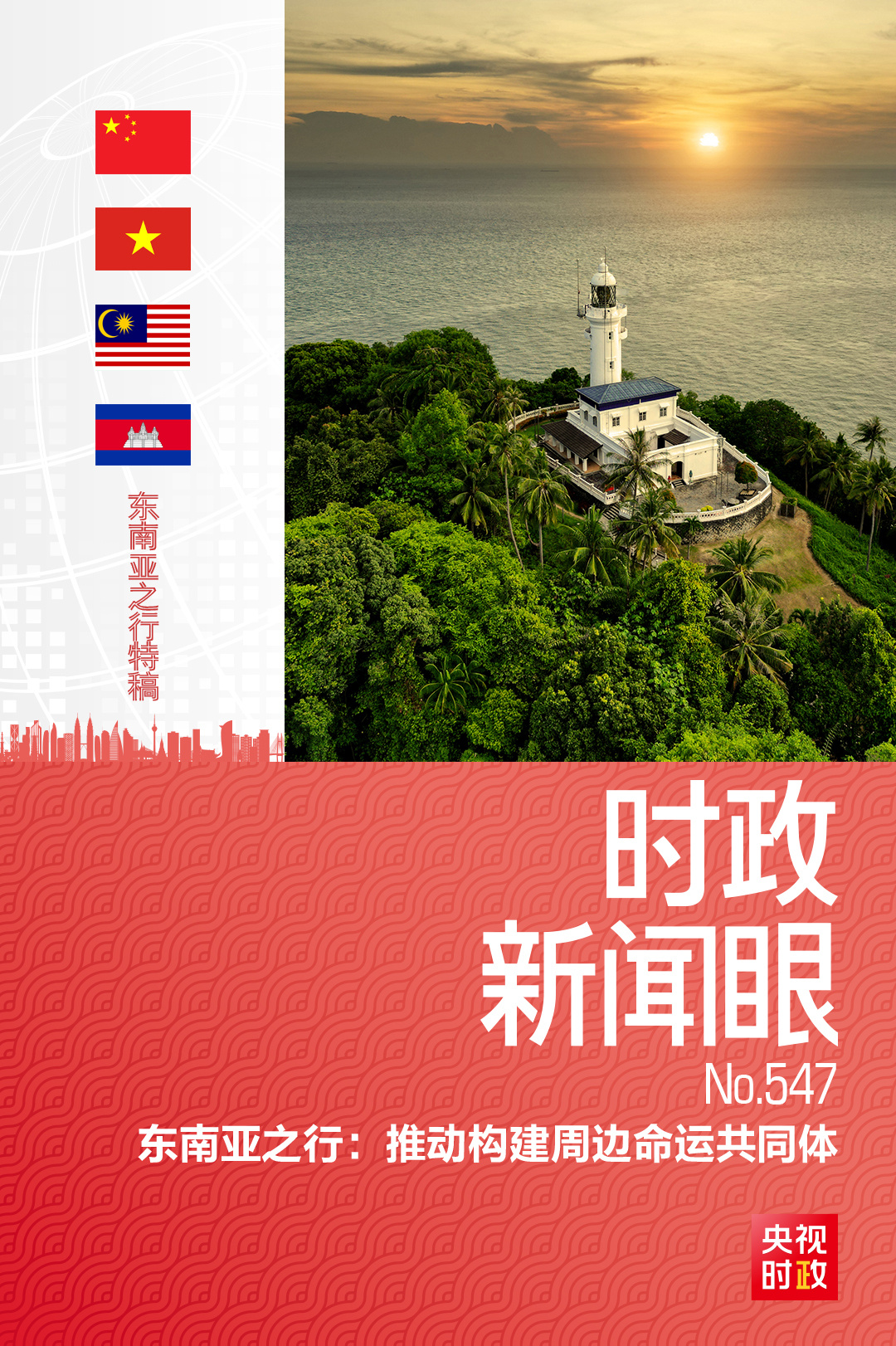 时政新闻眼丨习近平今年首次出访,这些重要成果值得关注