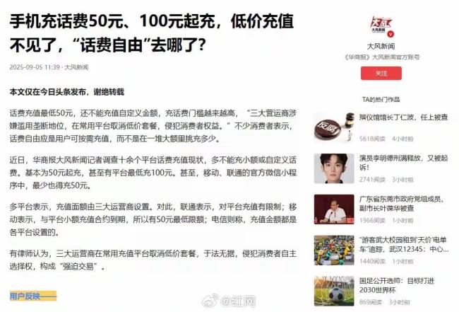 话费最低50元起充被质疑不合理