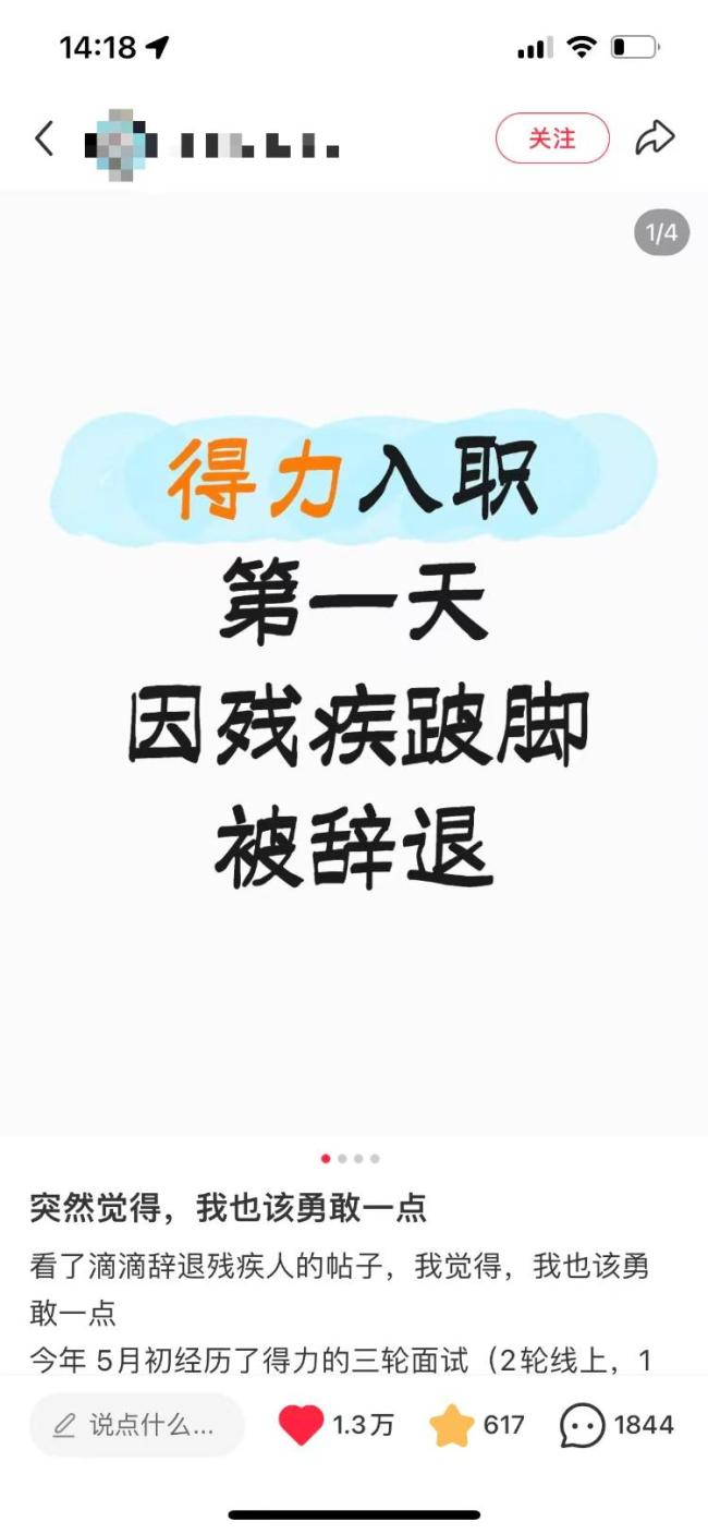 女子称经过三轮面试，却在入职当天因残疾跛脚被辞退！得力集团CEO致歉