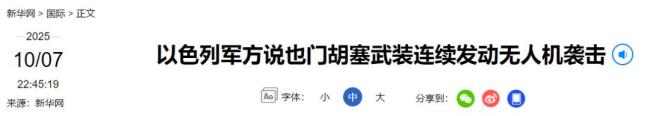 “一小时内，胡塞武装向以色列发动了4次袭击”