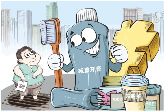 “刷刷牙就能瘦”,为啥有人信? 记者调查伪科学话术与焦虑营销下的减肥陷阱
