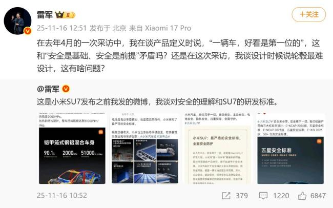 雷军重申安全是小米汽车基础和前提
