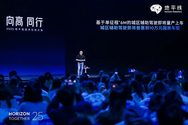 地平线宣布单颗征程6M量产落地 城区智驾或落到10万级市场