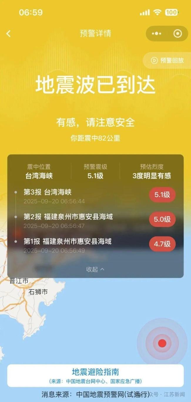 福建震感