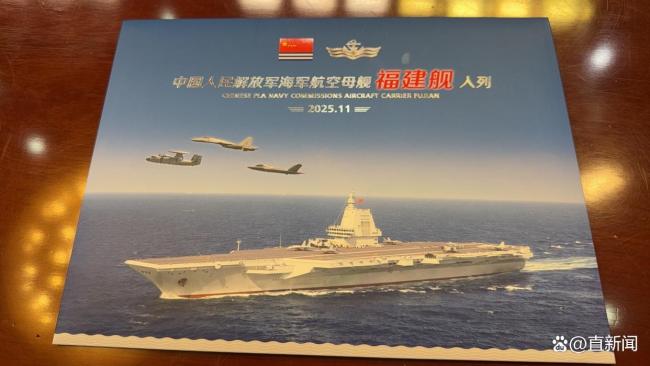 福建舰入列纪念封和邮票抢先看
