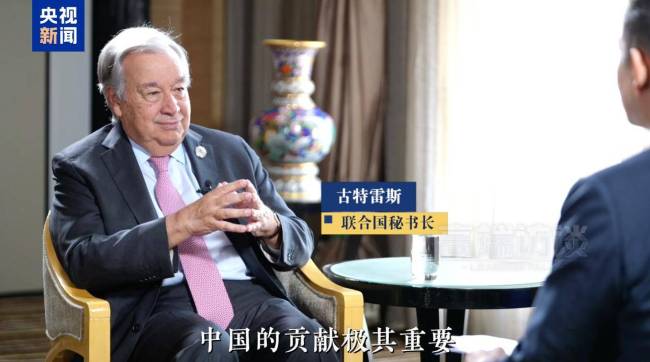 联合国秘书长：中国贡献极其重要
