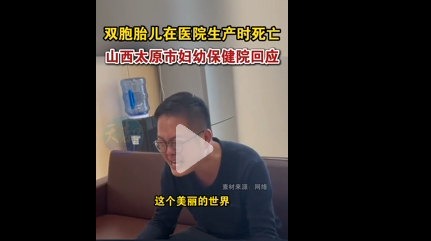 双胞胎姐姐去世 爸爸看着妹妹痛哭