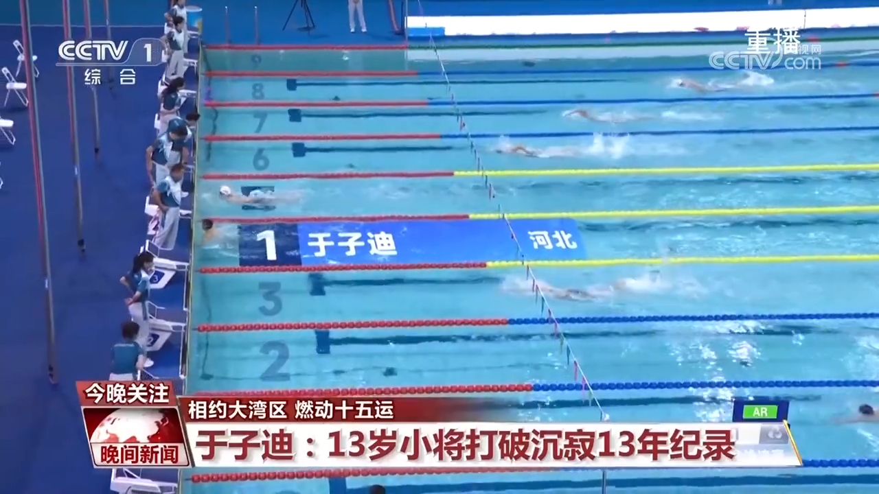 英雄出少年！全运会泳池里奔流的青春力量