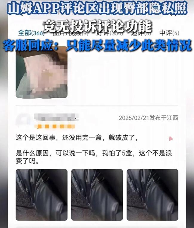 山姆客服回应不雅照事件