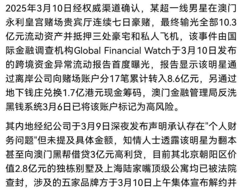 昨日（10日）在微博疯传某“超一线男星”在澳门永利皇宫贵宾厅连续七日豪赌。