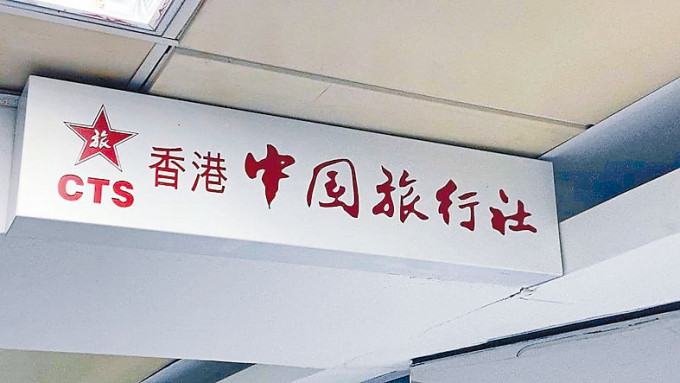 香港中旅 香港中旅