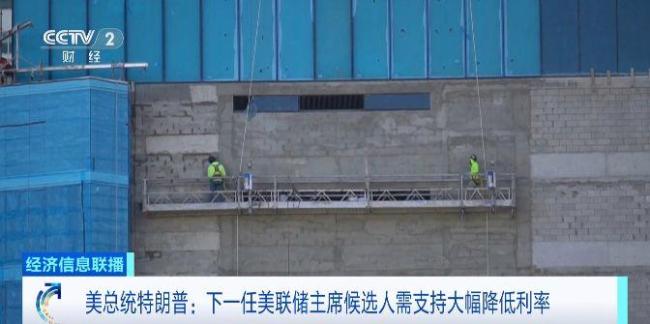 特朗普：新任美联储主席将支持降息