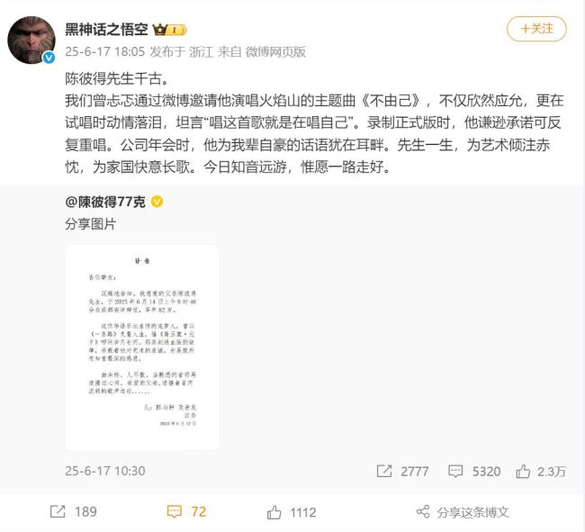 黑神话悟空官方发文悼念陈彼得