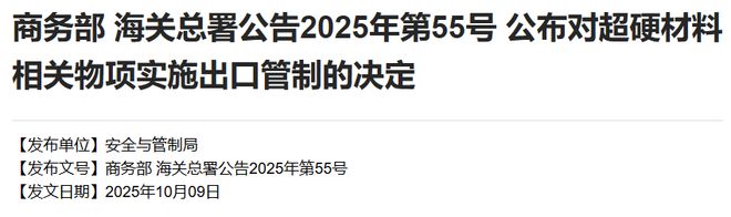 商务部、海关总署公告2025年第55号、56号、57号、58号及商务部公告2025年第61号、62号暂停实施