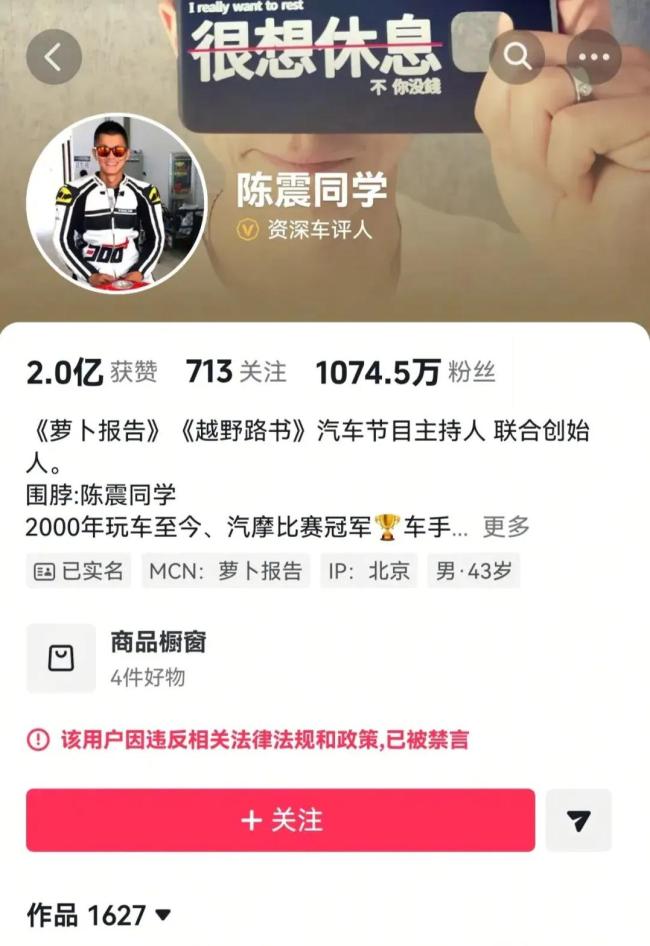 媒体评陈震偷税：流量绝非法外特权