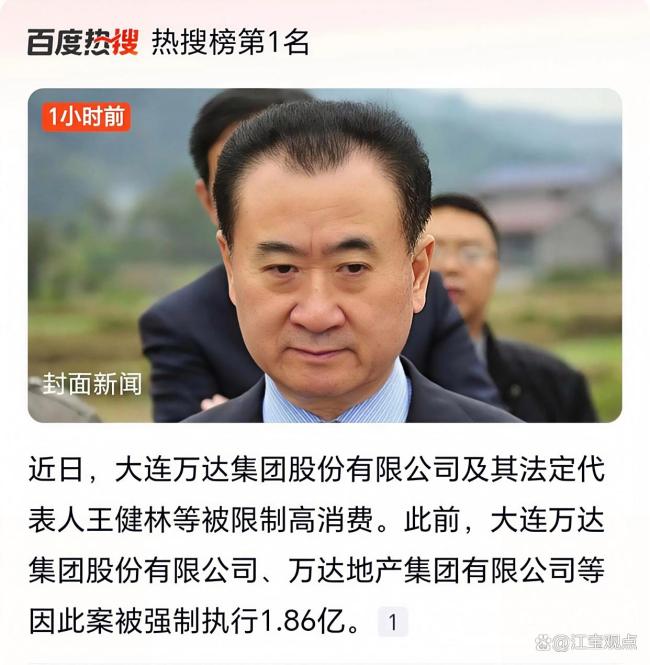 王健林被限制高消费!从一个小目标到如今,万达债务还能否破局?