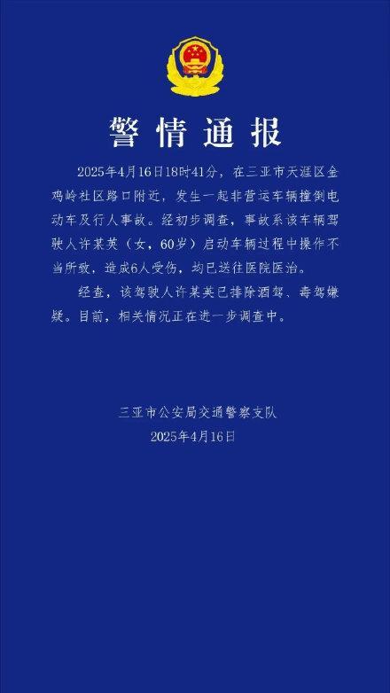 三亚警方通报60岁女子撞6人