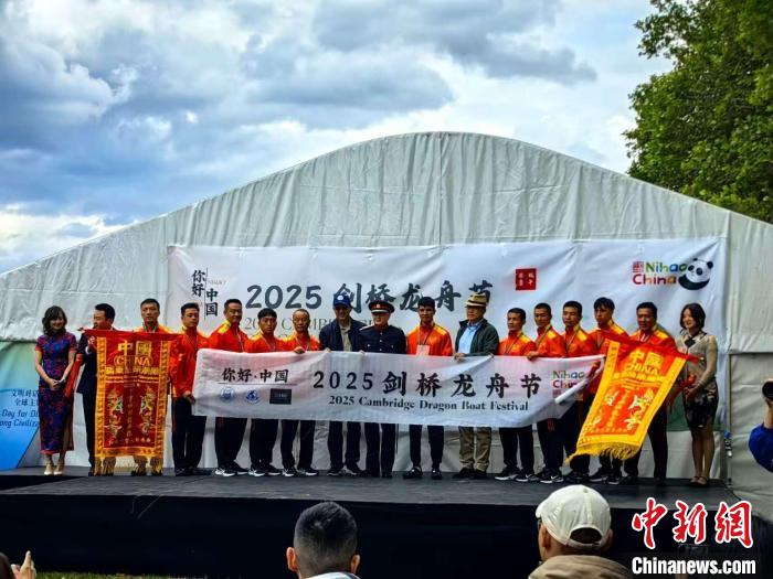 “你好!中国”2025剑桥龙舟节在英国剑桥举办